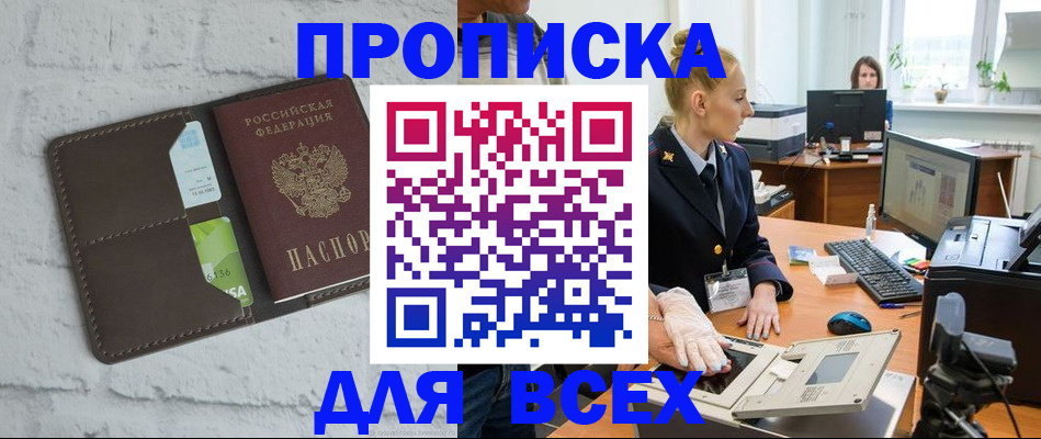 прописка ребенка в Муравленко