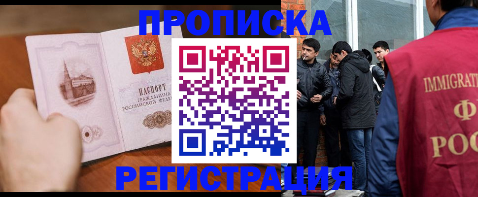 прописка для военкомата в Муравленко