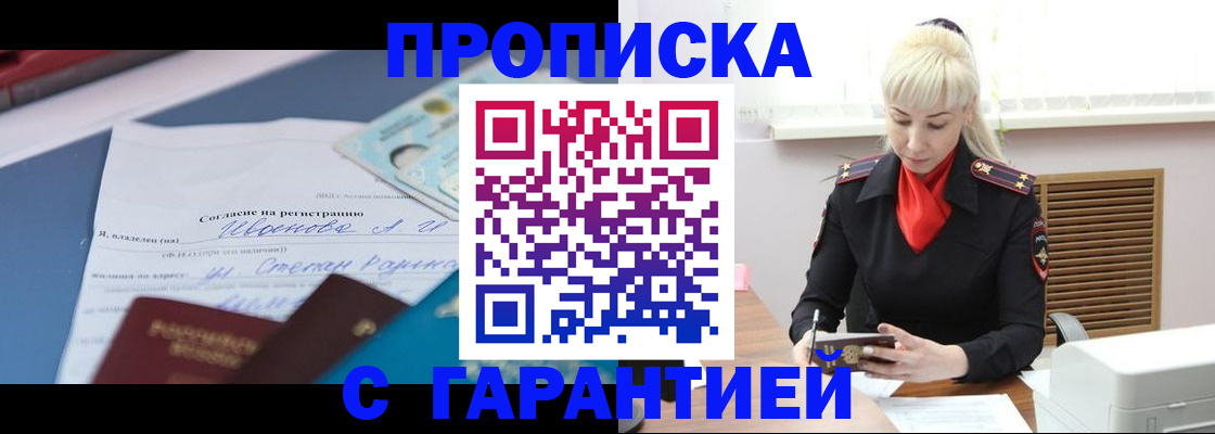 временная регистрация гарантия в Муравленко
