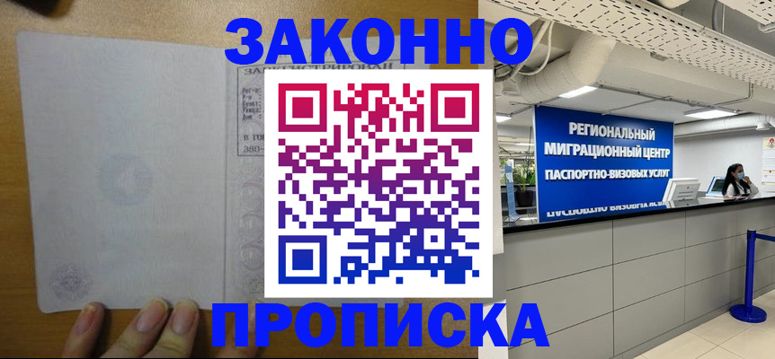 прописка для кредита в Муравленко